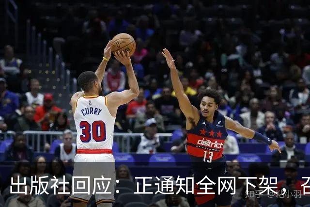 出版社回应：正通知全网下架，召回涉事图书