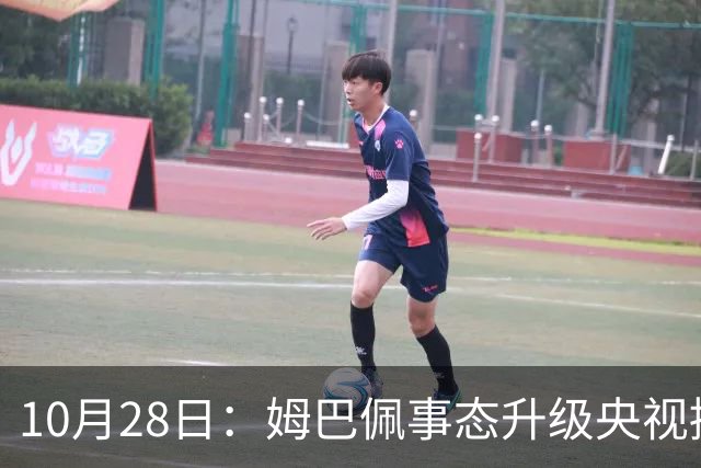 10月28日：姆巴佩事态升级央视接连出手，法国球星集体迎来噩耗，西甲联盟致歉